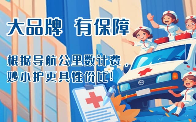 黔南救护车转运